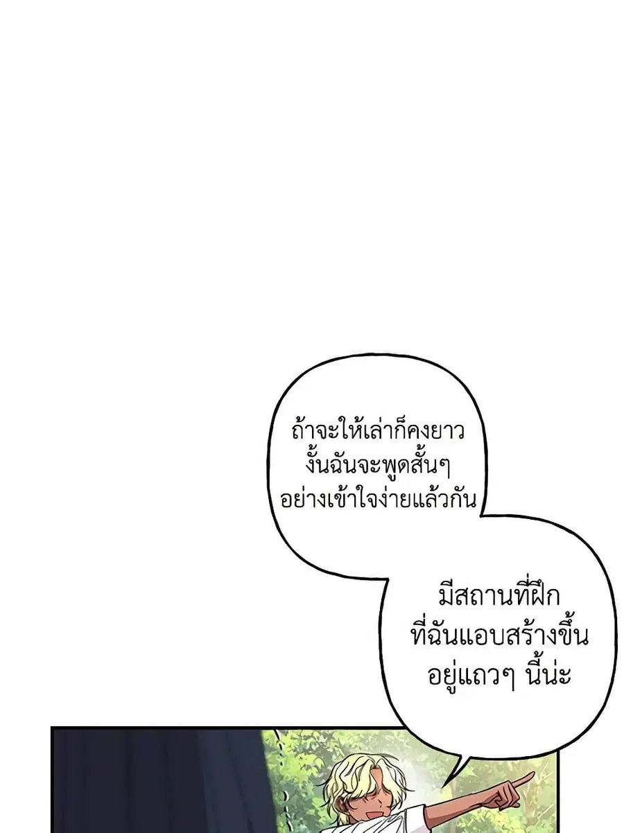 Daughter of the Archmage ตอนที่ 116 หน้า 2