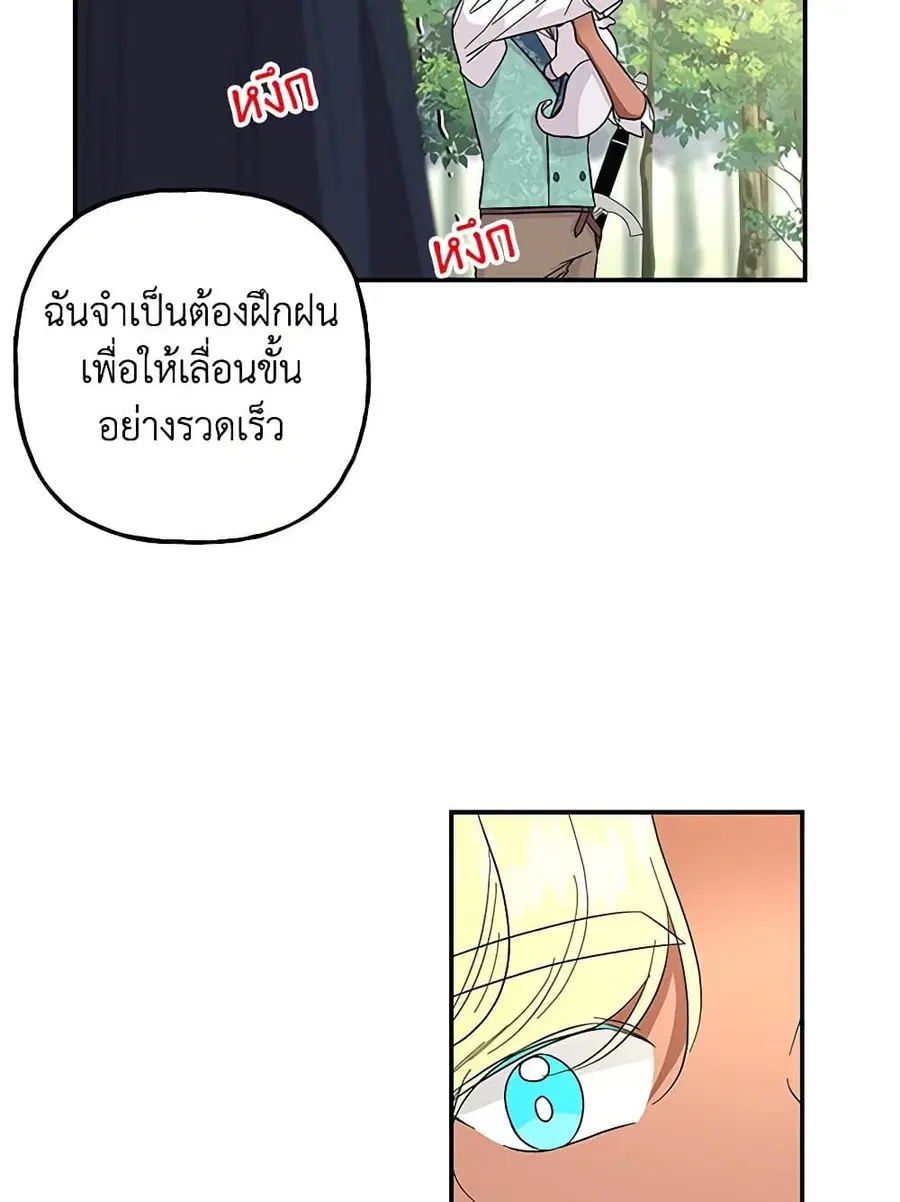 Daughter of the Archmage ตอนที่ 116 หน้า 3