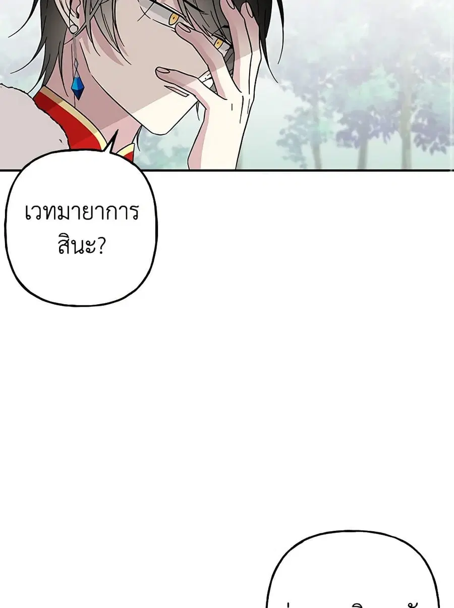 Daughter of the Archmage ตอนที่ 117 หน้า 3
