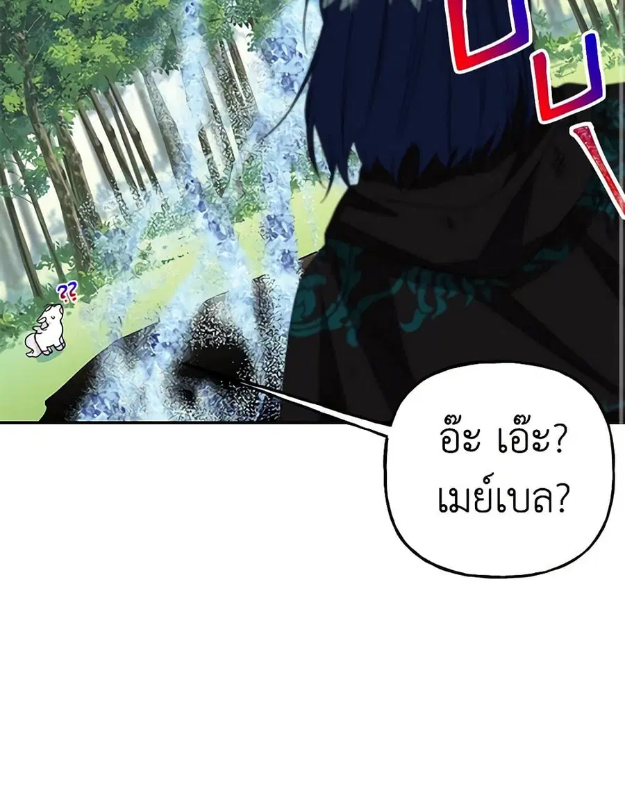 Daughter of the Archmage ตอนที่ 118 หน้า 3