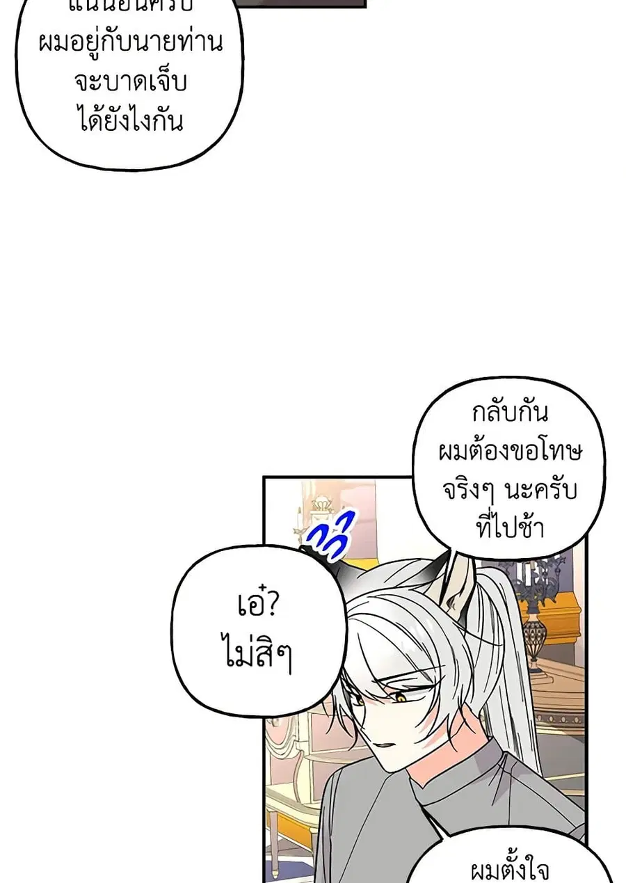 Daughter of the Archmage ตอนที่ 119 หน้า 2