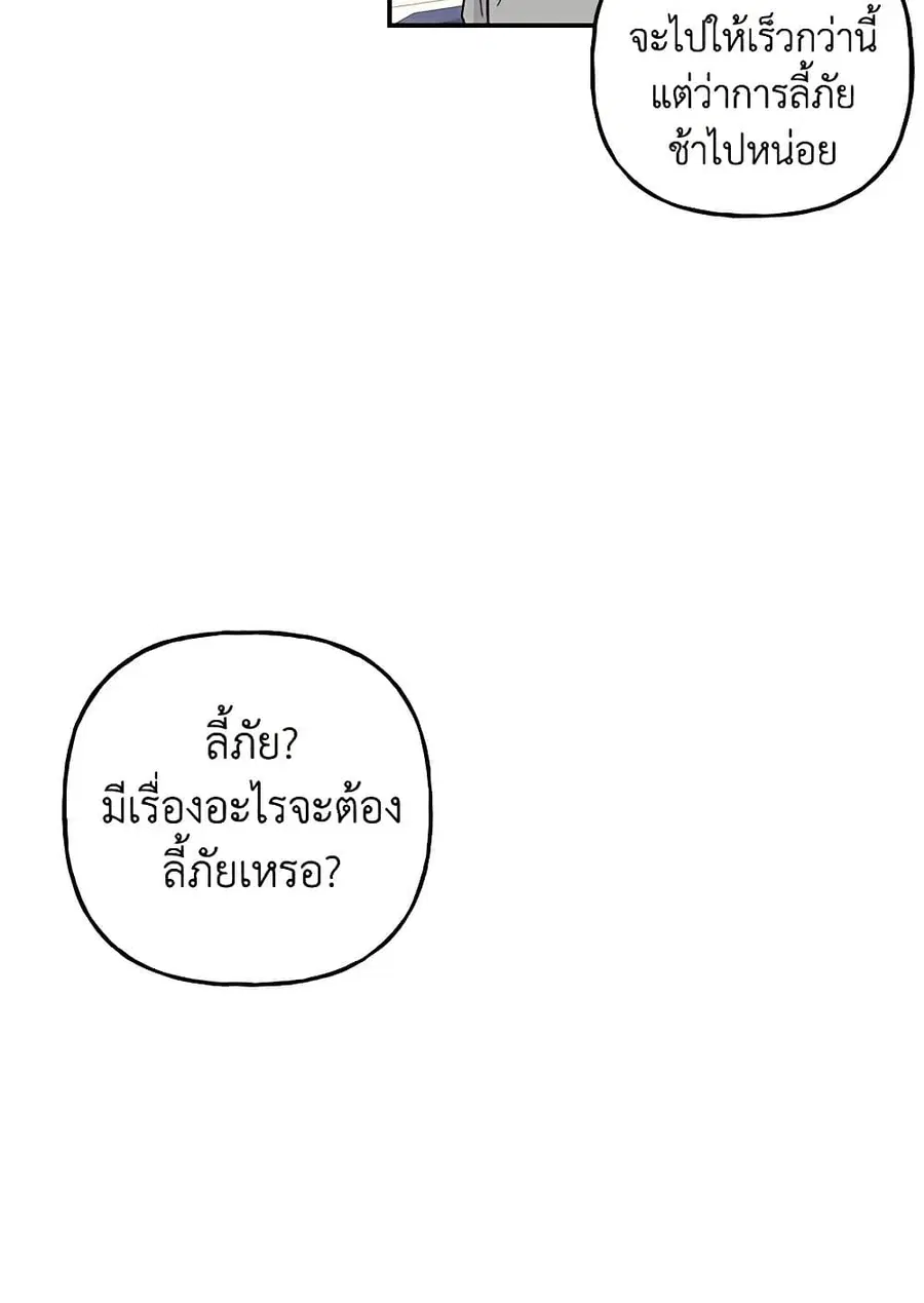 Daughter of the Archmage ตอนที่ 119 หน้า 3