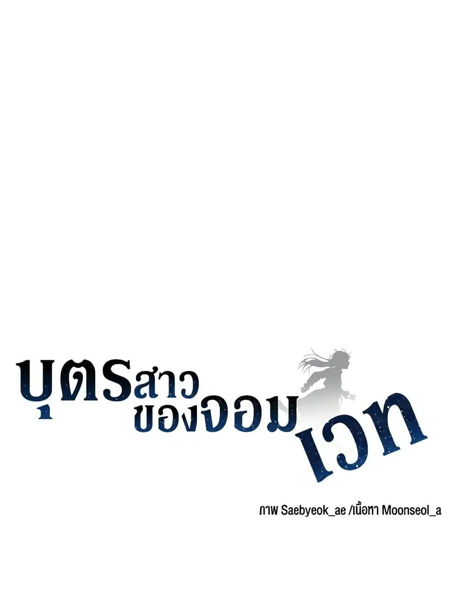 Daughter of the Archmage ตอนที่ 121 หน้า 2