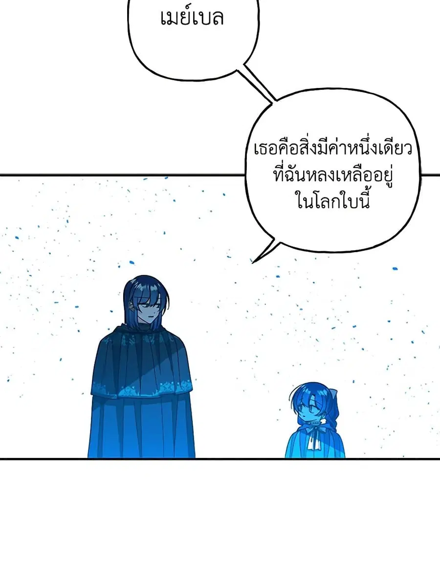 Daughter of the Archmage ตอนที่ 121 หน้า 3