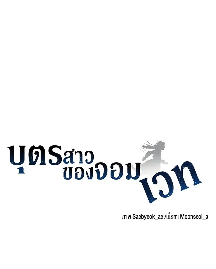 Daughter of the Archmage ตอนที่ 122 หน้า 2