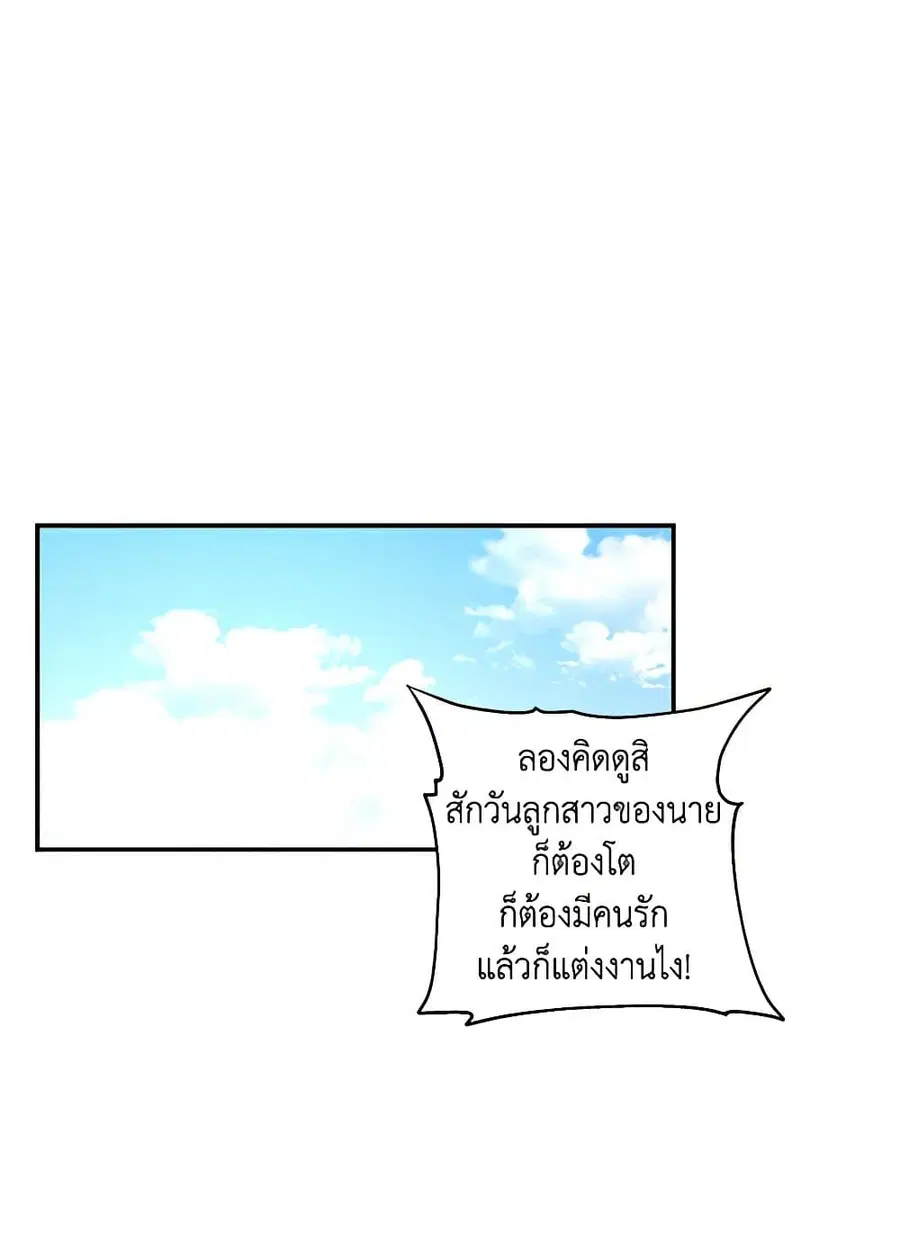 Daughter of the Archmage ตอนที่ 123 หน้า 2