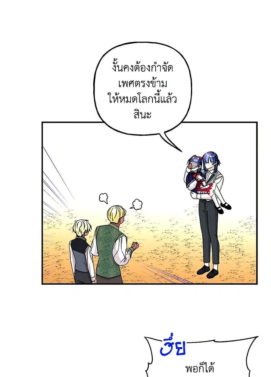 Daughter of the Archmage ตอนที่ 123 หน้า 3