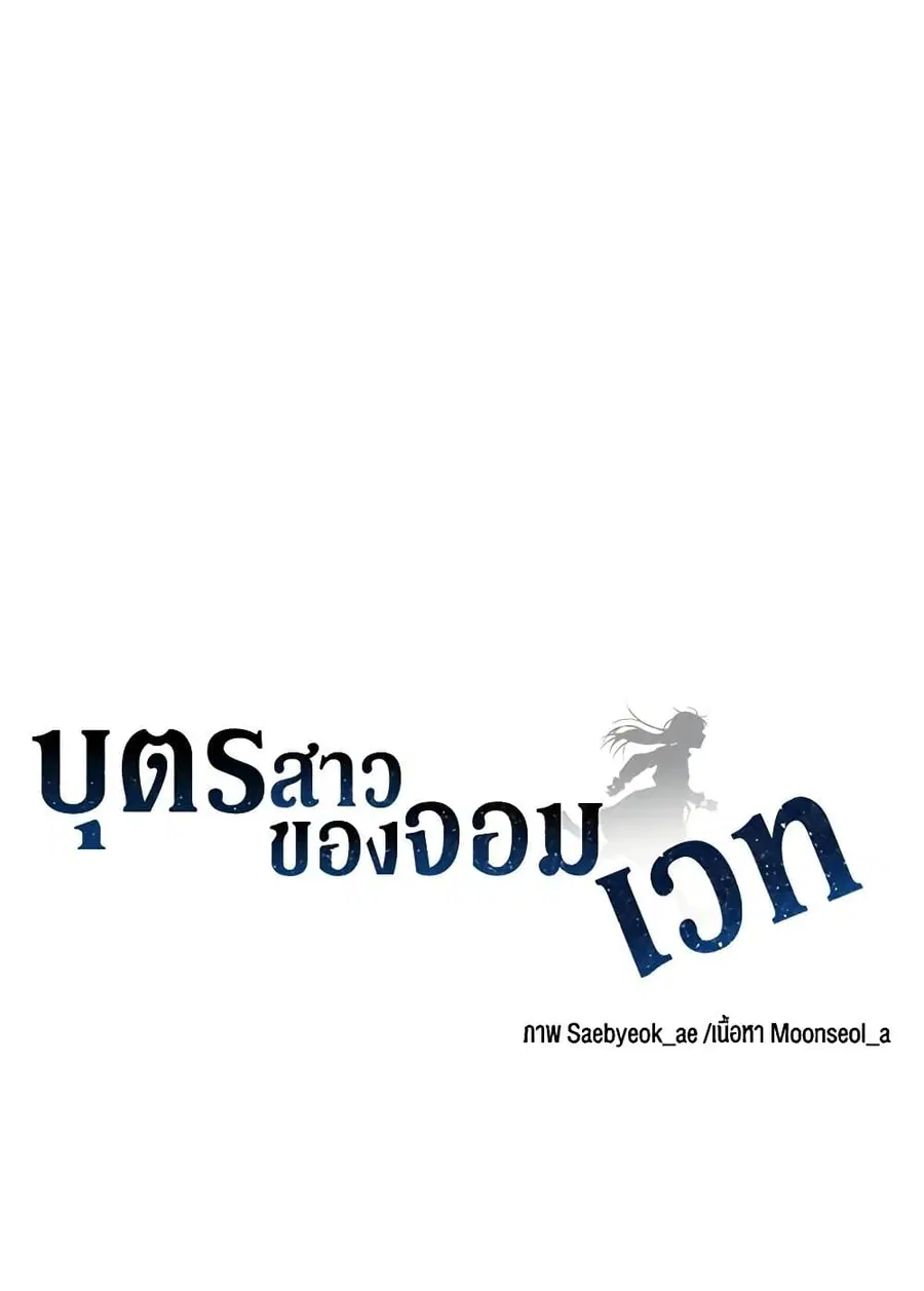 Daughter of the Archmage ตอนที่ 124 หน้า 2