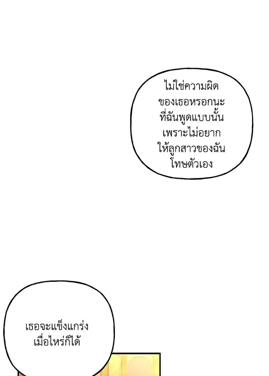 Daughter of the Archmage ตอนที่ 124 หน้า 3