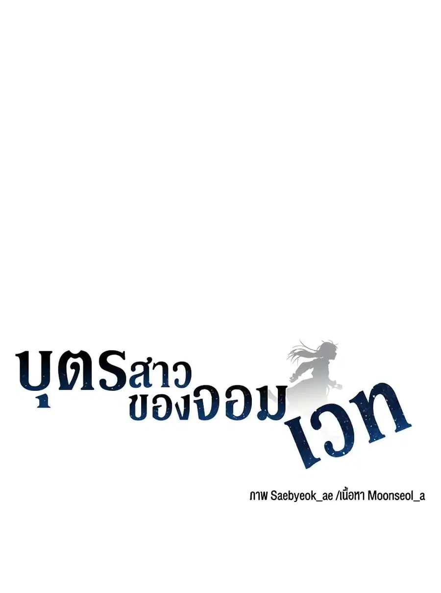 Daughter of the Archmage ตอนที่ 126 หน้า 2
