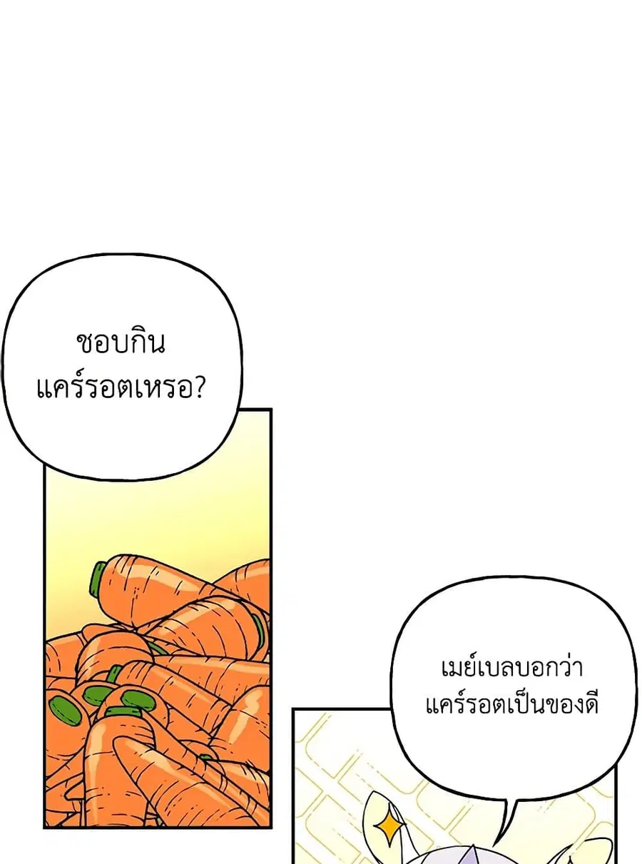 Daughter of the Archmage ตอนที่ 126 หน้า 3