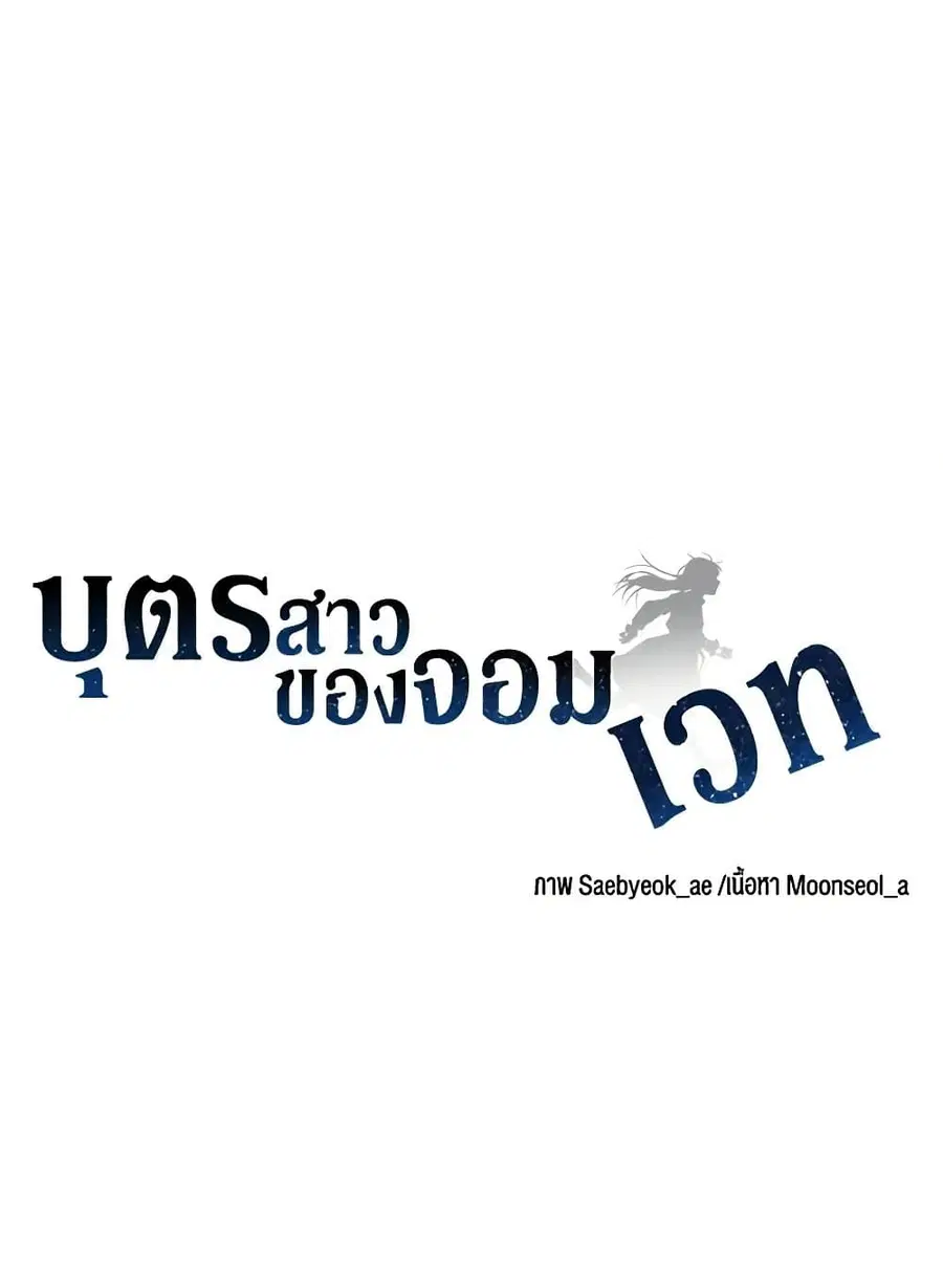 Daughter of the Archmage ตอนที่ 127 หน้า 2
