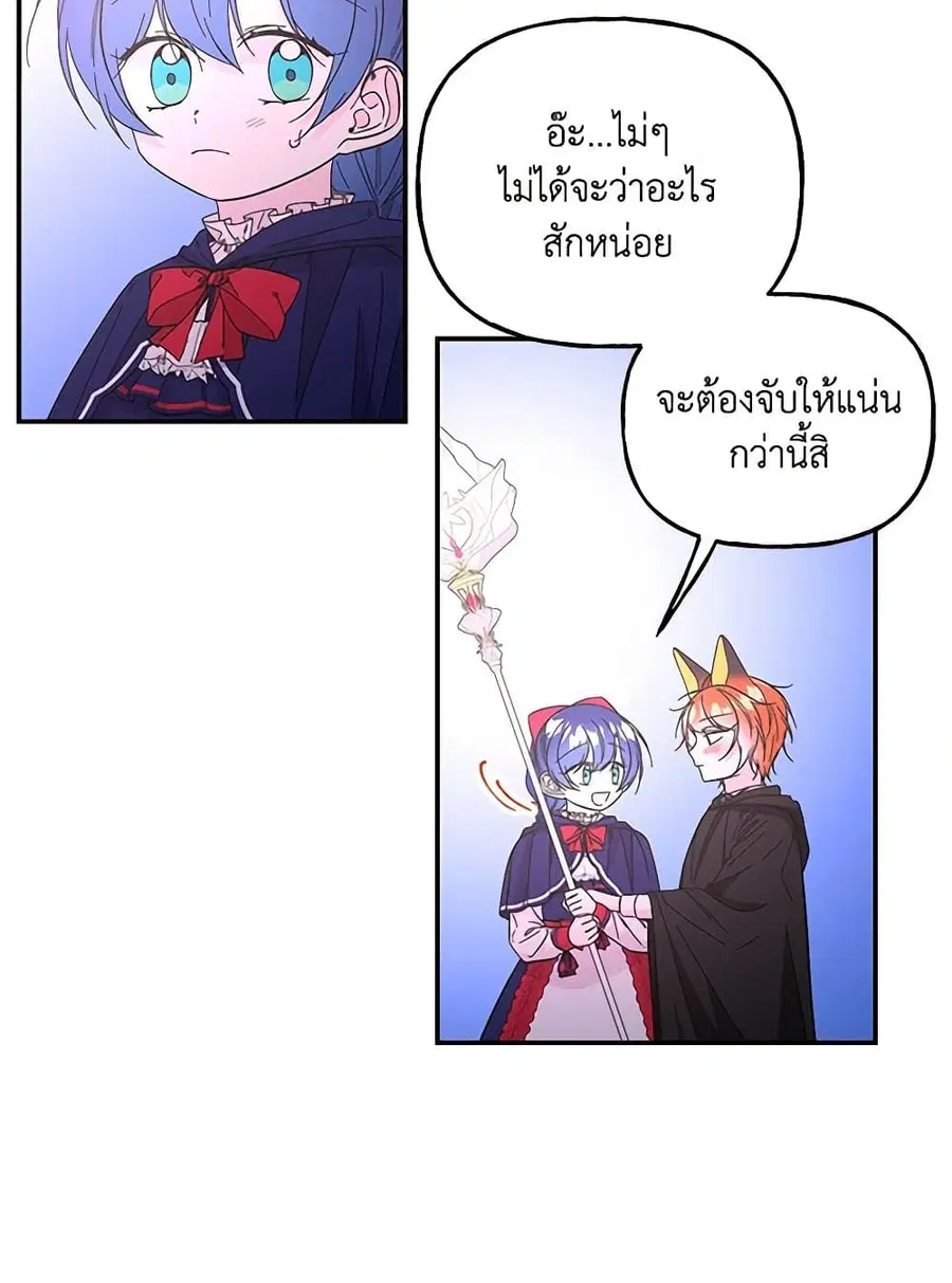 Daughter of the Archmage ตอนที่ 129 หน้า 2