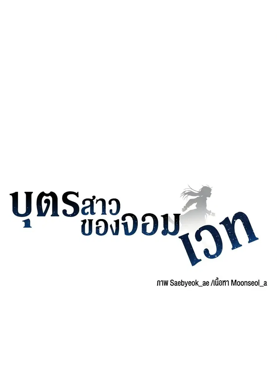 Daughter of the Archmage ตอนที่ 130 หน้า 1