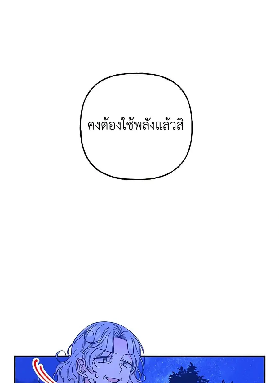 Daughter of the Archmage ตอนที่ 130 หน้า 2