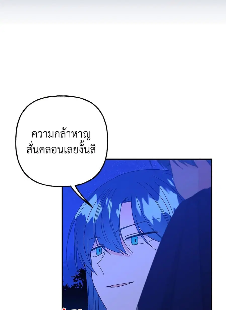 Daughter of the Archmage ตอนที่ 130 หน้า 3