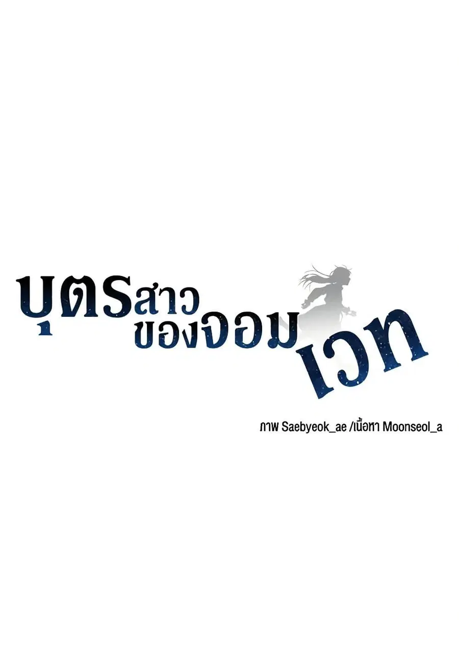 Daughter of the Archmage ตอนที่ 131 หน้า 2