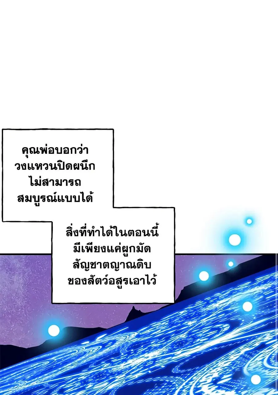 Daughter of the Archmage ตอนที่ 133 หน้า 2
