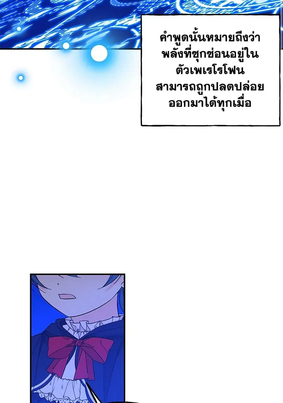 Daughter of the Archmage ตอนที่ 133 หน้า 3