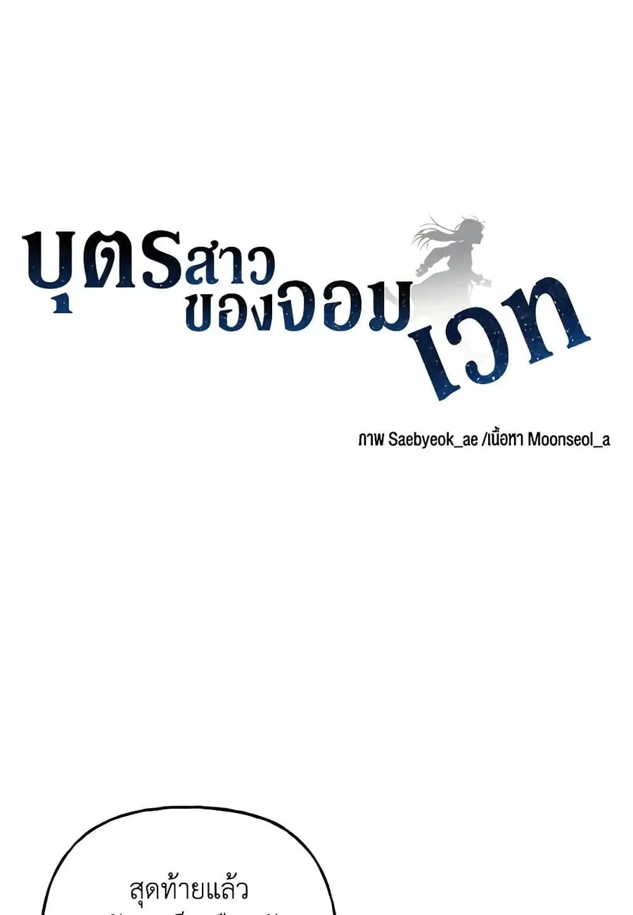 Daughter of the Archmage ตอนที่ 135 หน้า 2