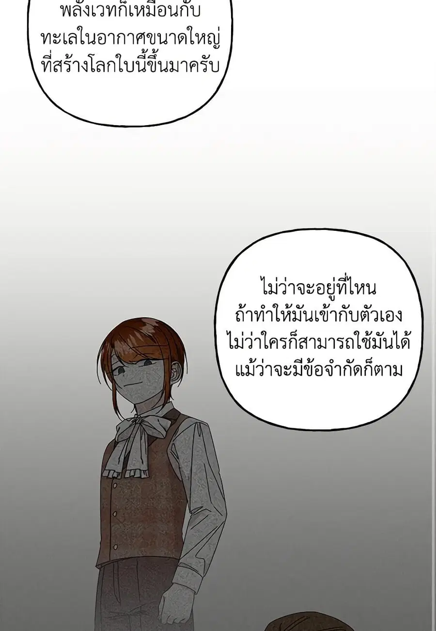 Daughter of the Archmage ตอนที่ 135 หน้า 3