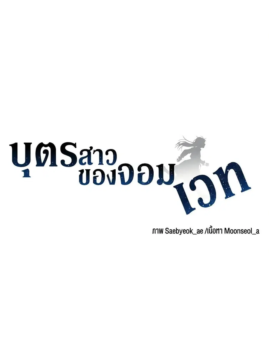 Daughter of the Archmage ตอนที่ 136 หน้า 2