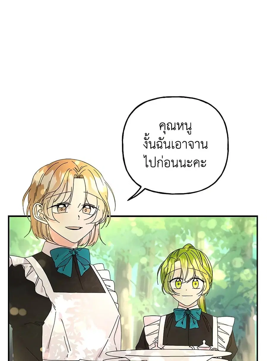 Daughter of the Archmage ตอนที่ 136 หน้า 3
