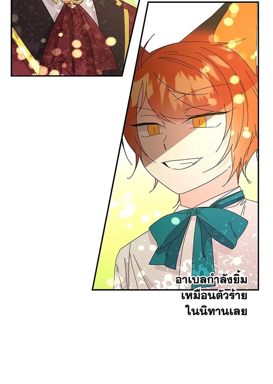 Daughter of the Archmage ตอนที่ 137 หน้า 2