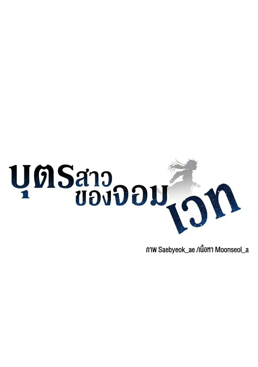 Daughter of the Archmage ตอนที่ 138 หน้า 2