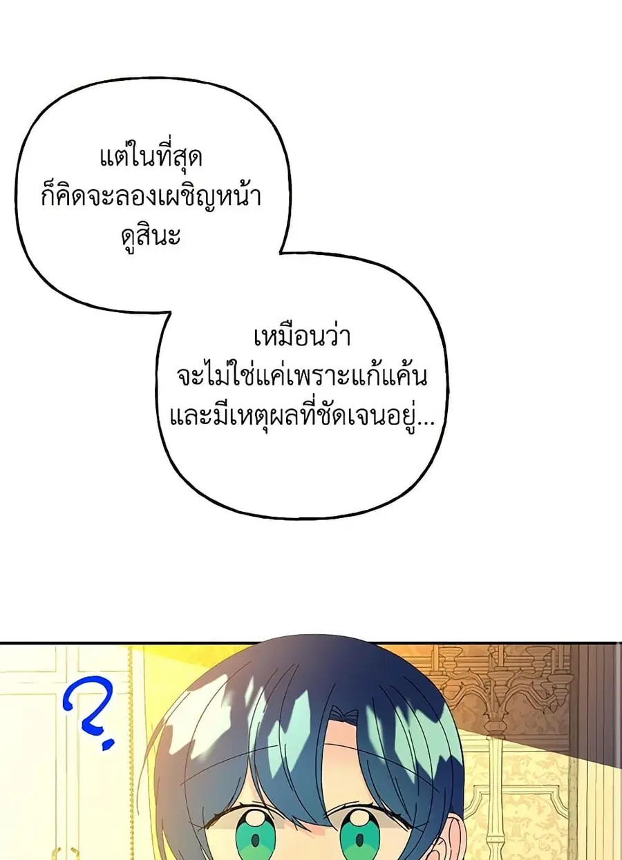 Daughter of the Archmage ตอนที่ 139 หน้า 2