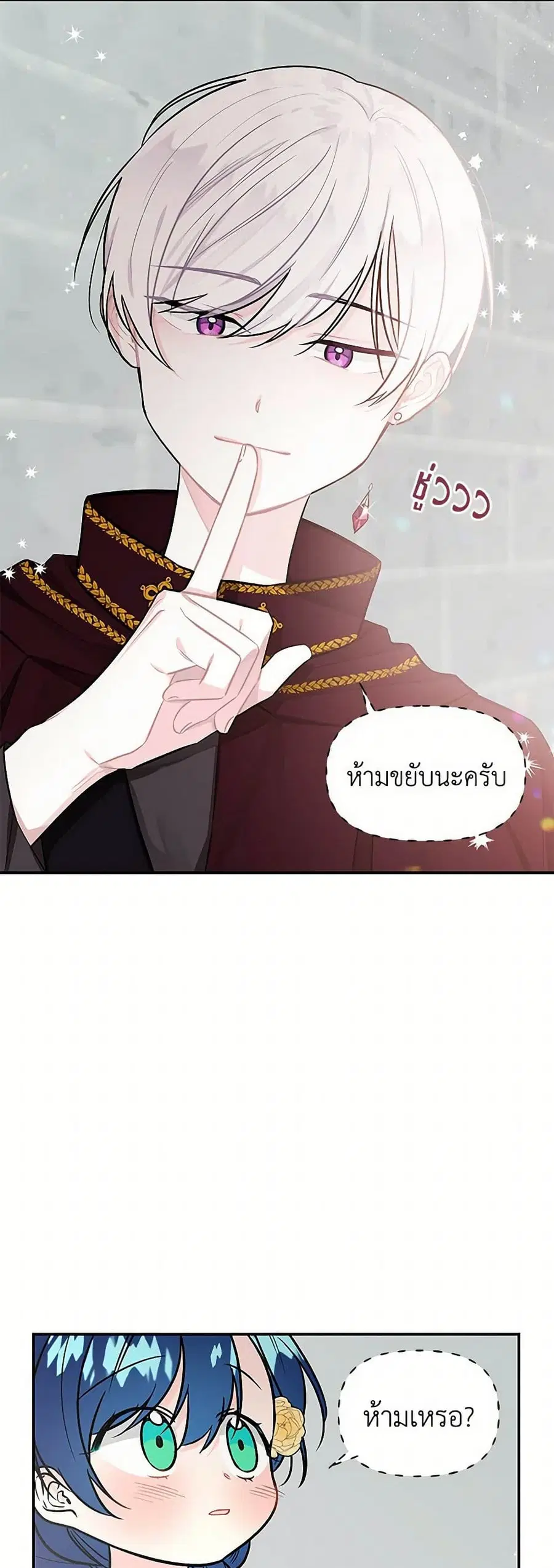 Daughter of the Archmage ตอนที่ 14 หน้า 2