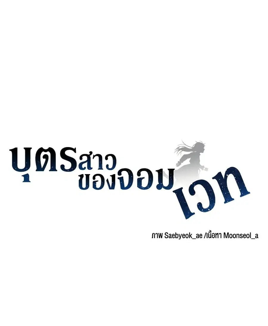 Daughter of the Archmage ตอนที่ 140 หน้า 2