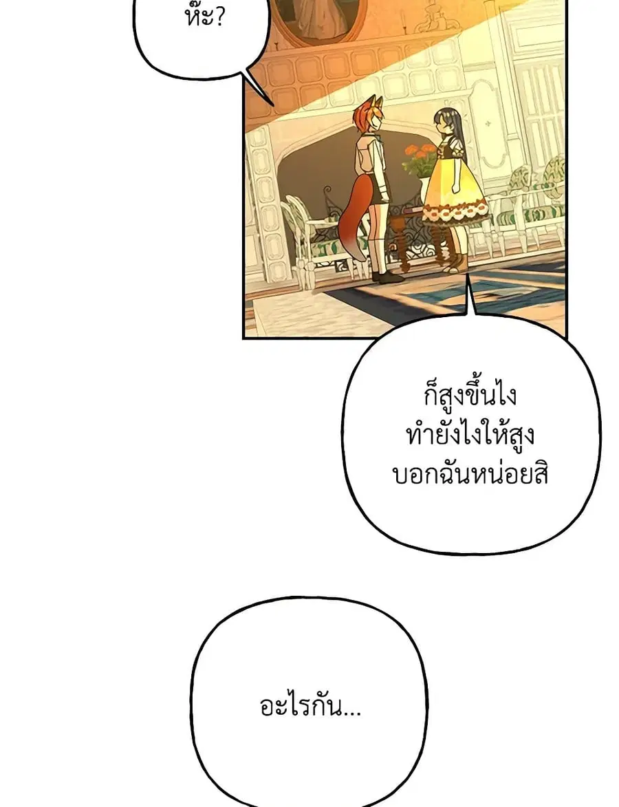 Daughter of the Archmage ตอนที่ 141 หน้า 2