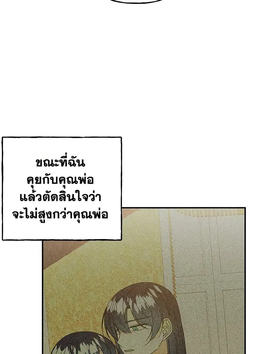 Daughter of the Archmage ตอนที่ 141 หน้า 3