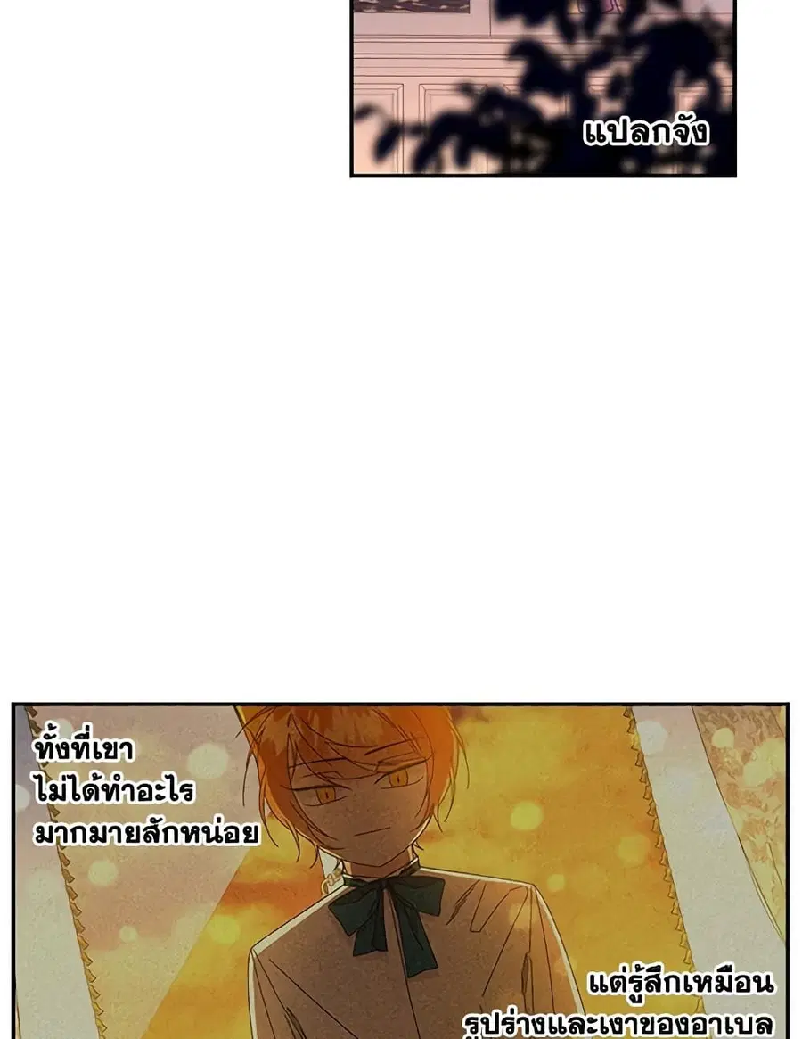 Daughter of the Archmage ตอนที่ 142 หน้า 3