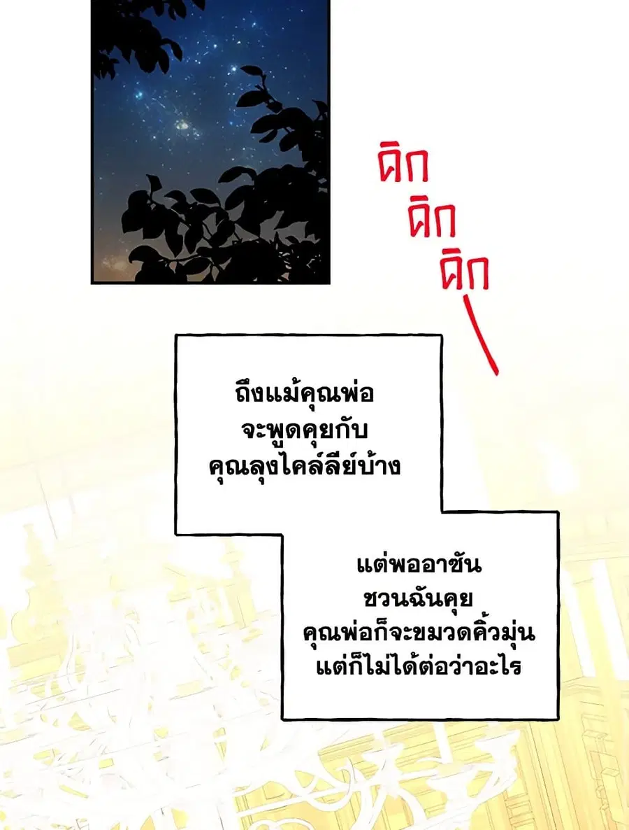 Daughter of the Archmage ตอนที่ 143 หน้า 3