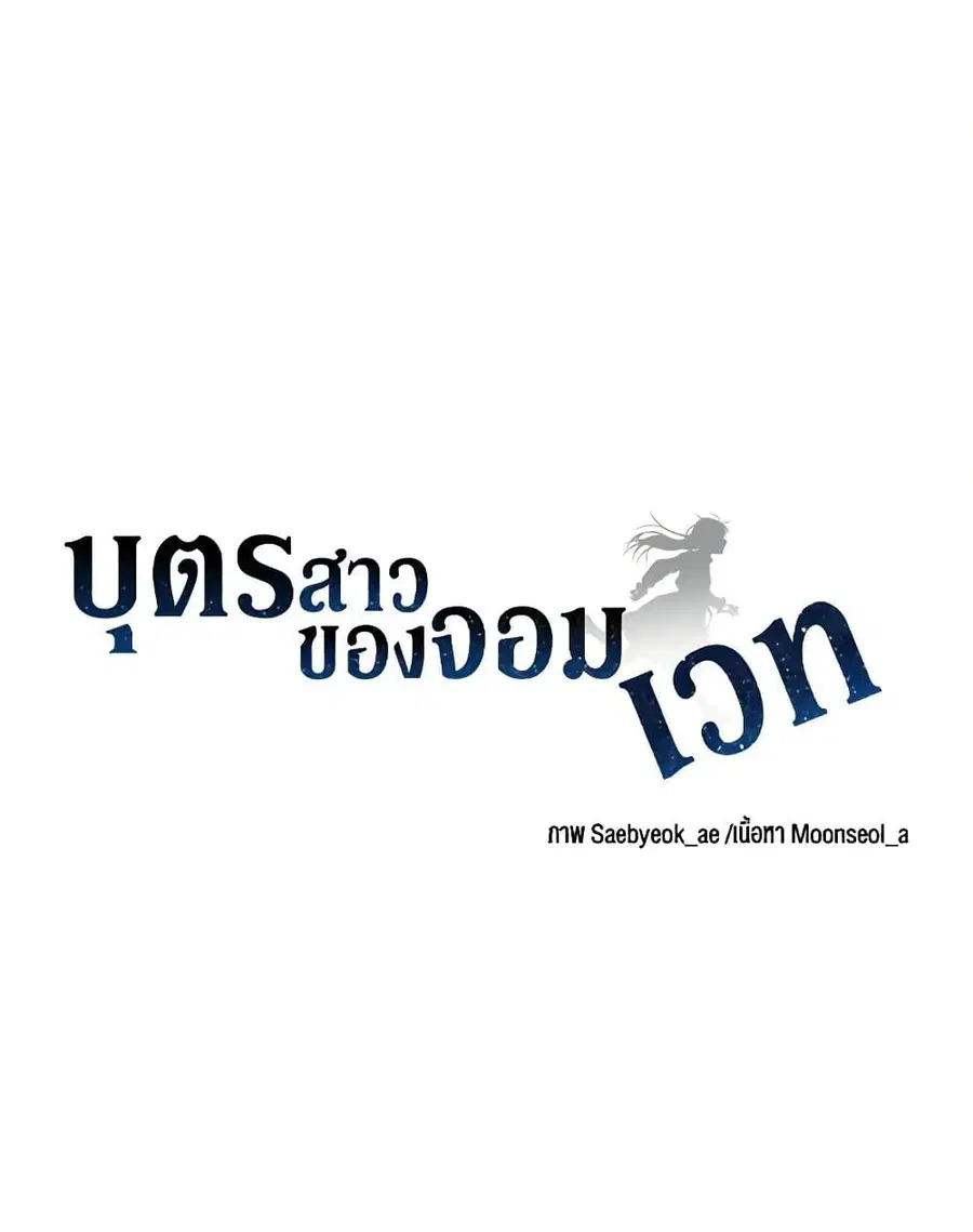 Daughter of the Archmage ตอนที่ 144 หน้า 2