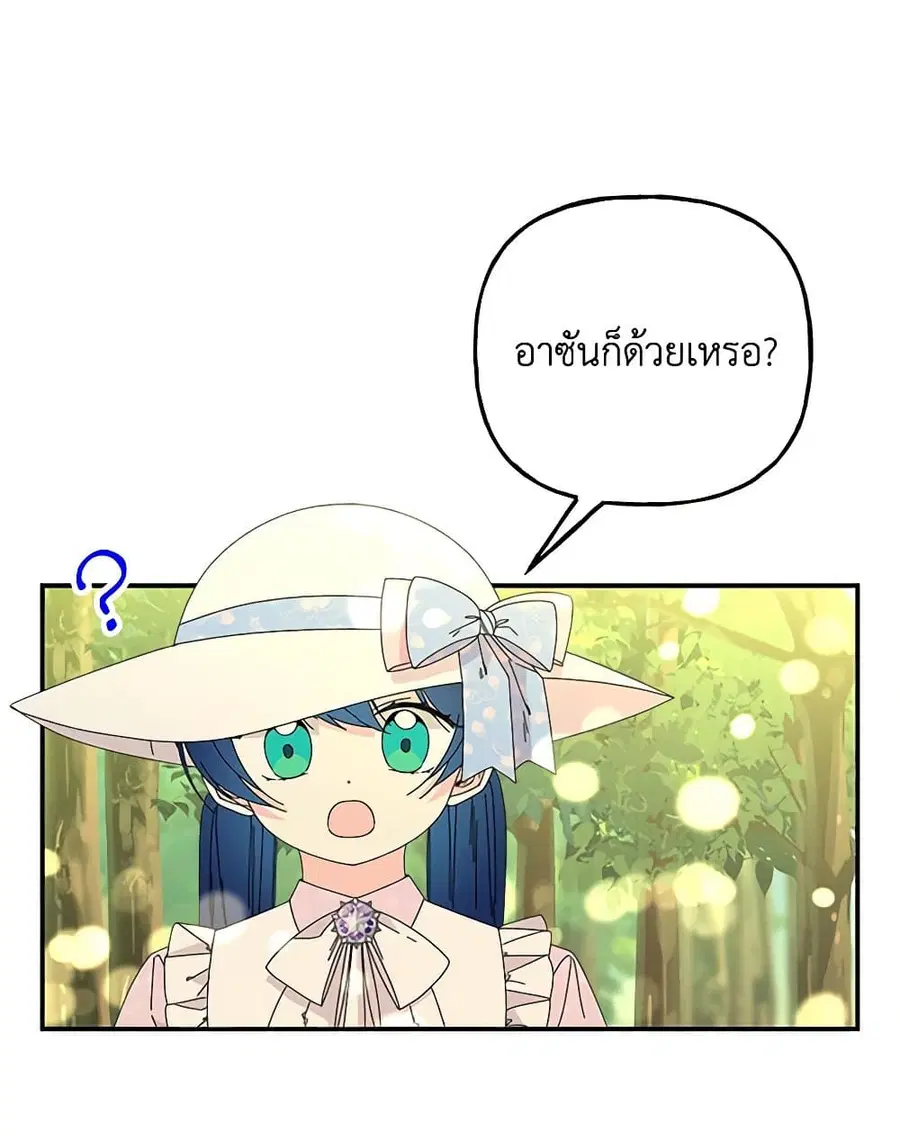 Daughter of the Archmage ตอนที่ 144 หน้า 3