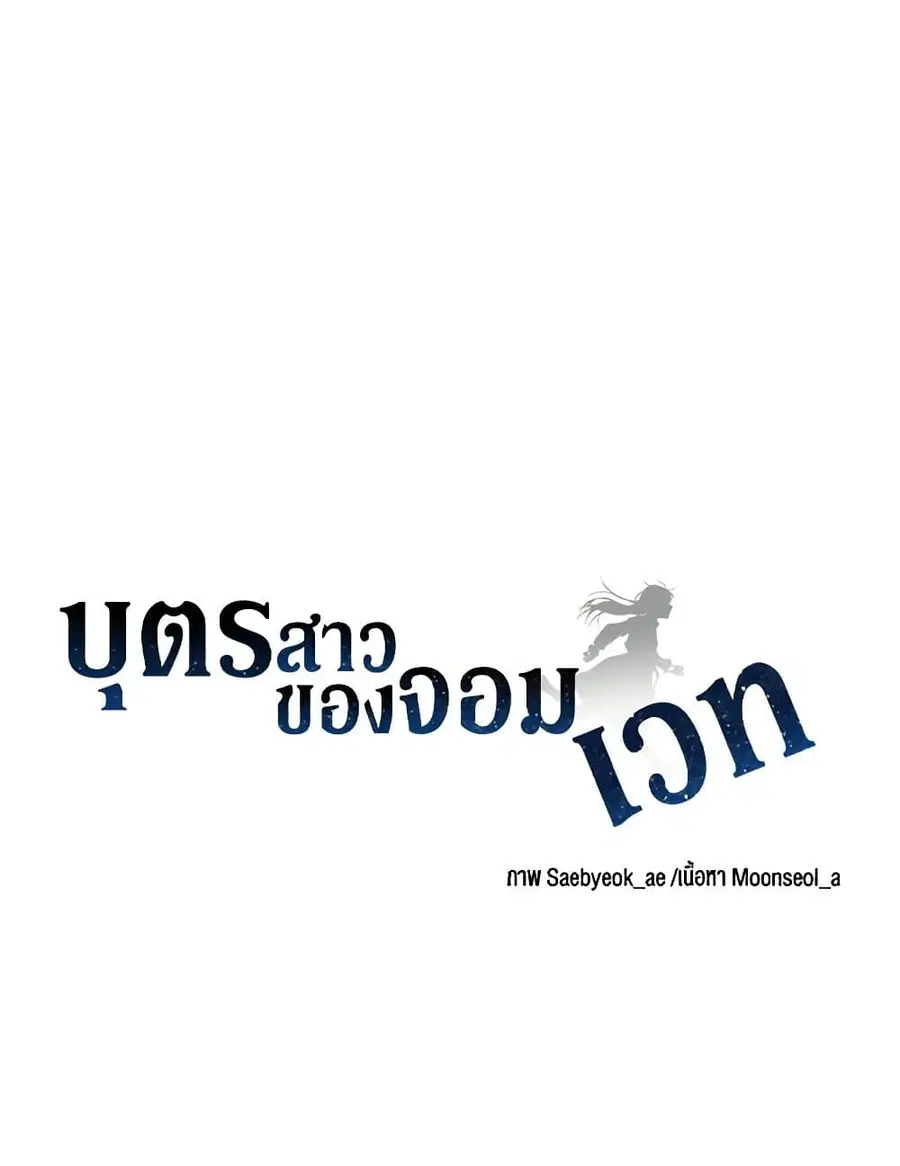 Daughter of the Archmage ตอนที่ 145 หน้า 2