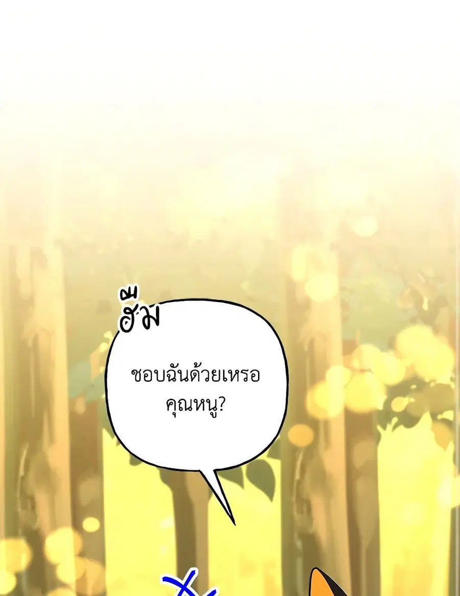 Daughter of the Archmage ตอนที่ 145 หน้า 3