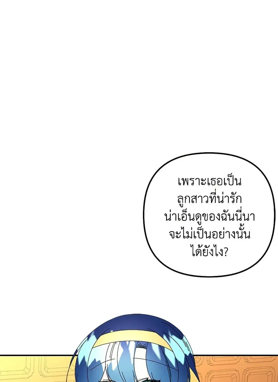 Daughter of the Archmage ตอนที่ 146 หน้า 2