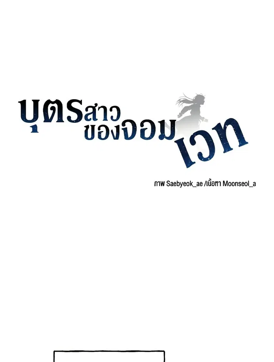 Daughter of the Archmage ตอนที่ 147 หน้า 2
