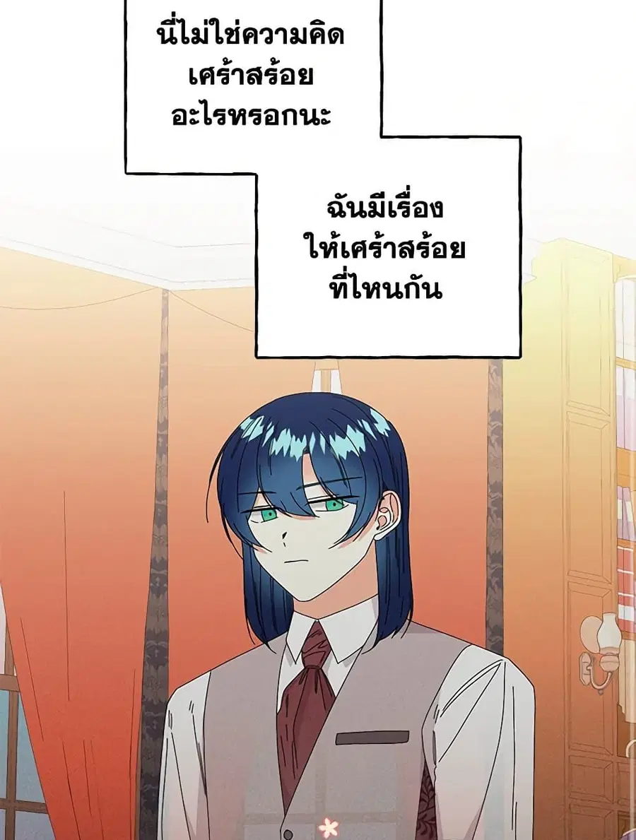 Daughter of the Archmage ตอนที่ 147 หน้า 3
