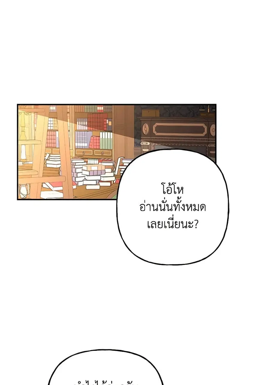 Daughter of the Archmage ตอนที่ 148 หน้า 3