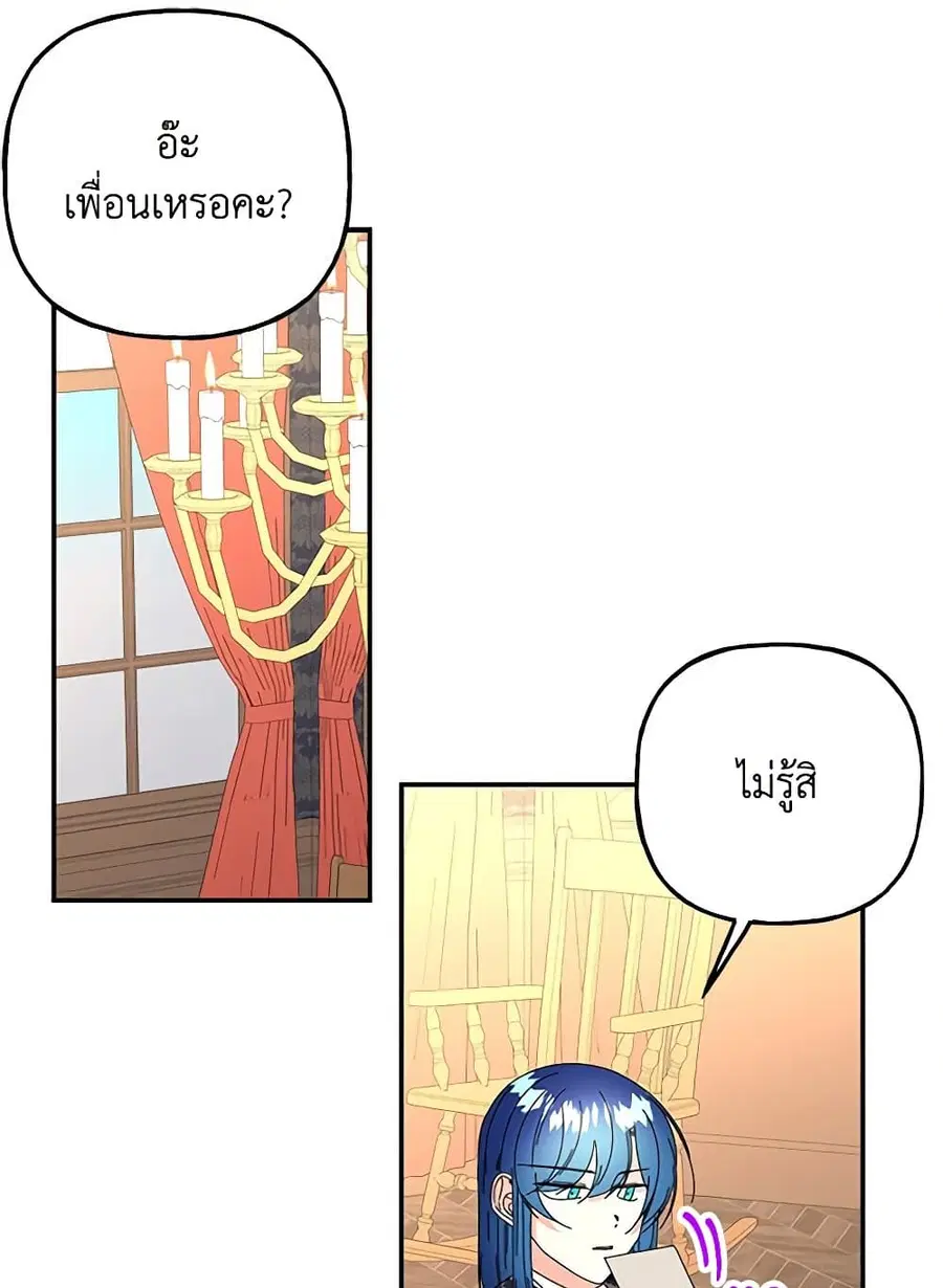 Daughter of the Archmage ตอนที่ 149 หน้า 2