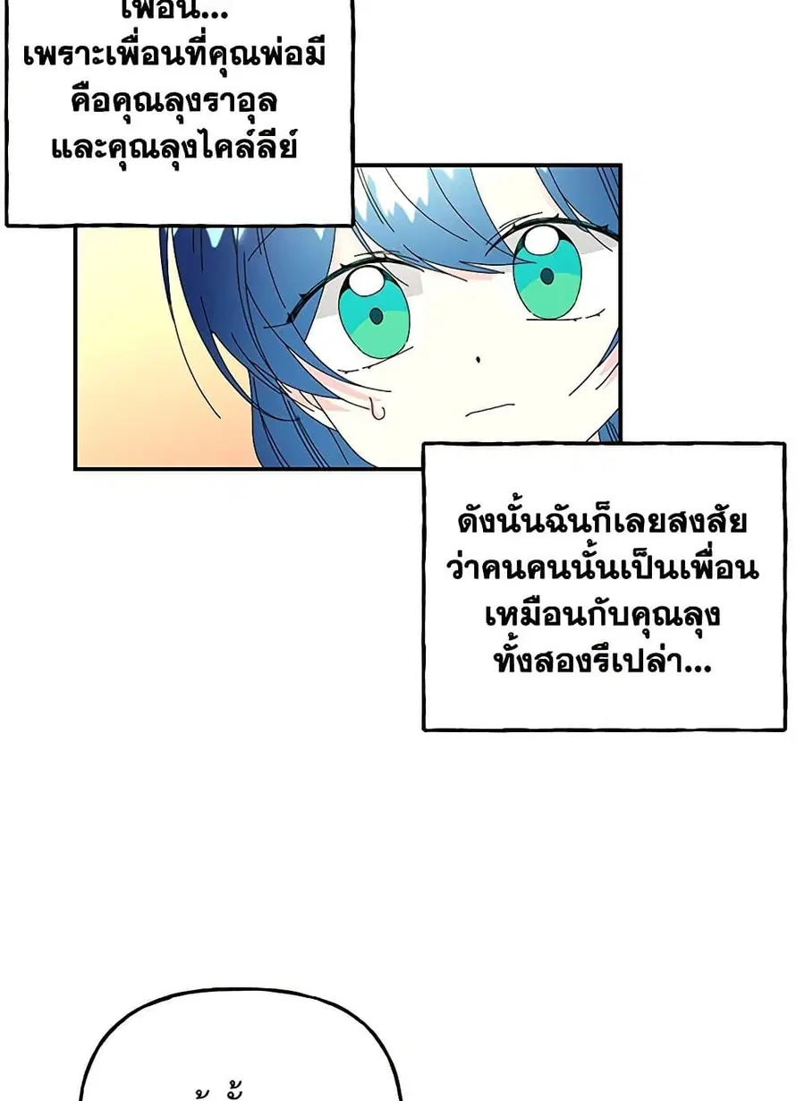 Daughter of the Archmage ตอนที่ 149 หน้า 3