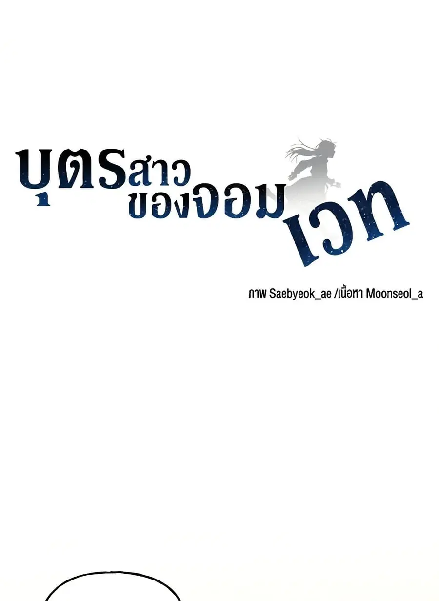 Daughter of the Archmage ตอนที่ 152 หน้า 1