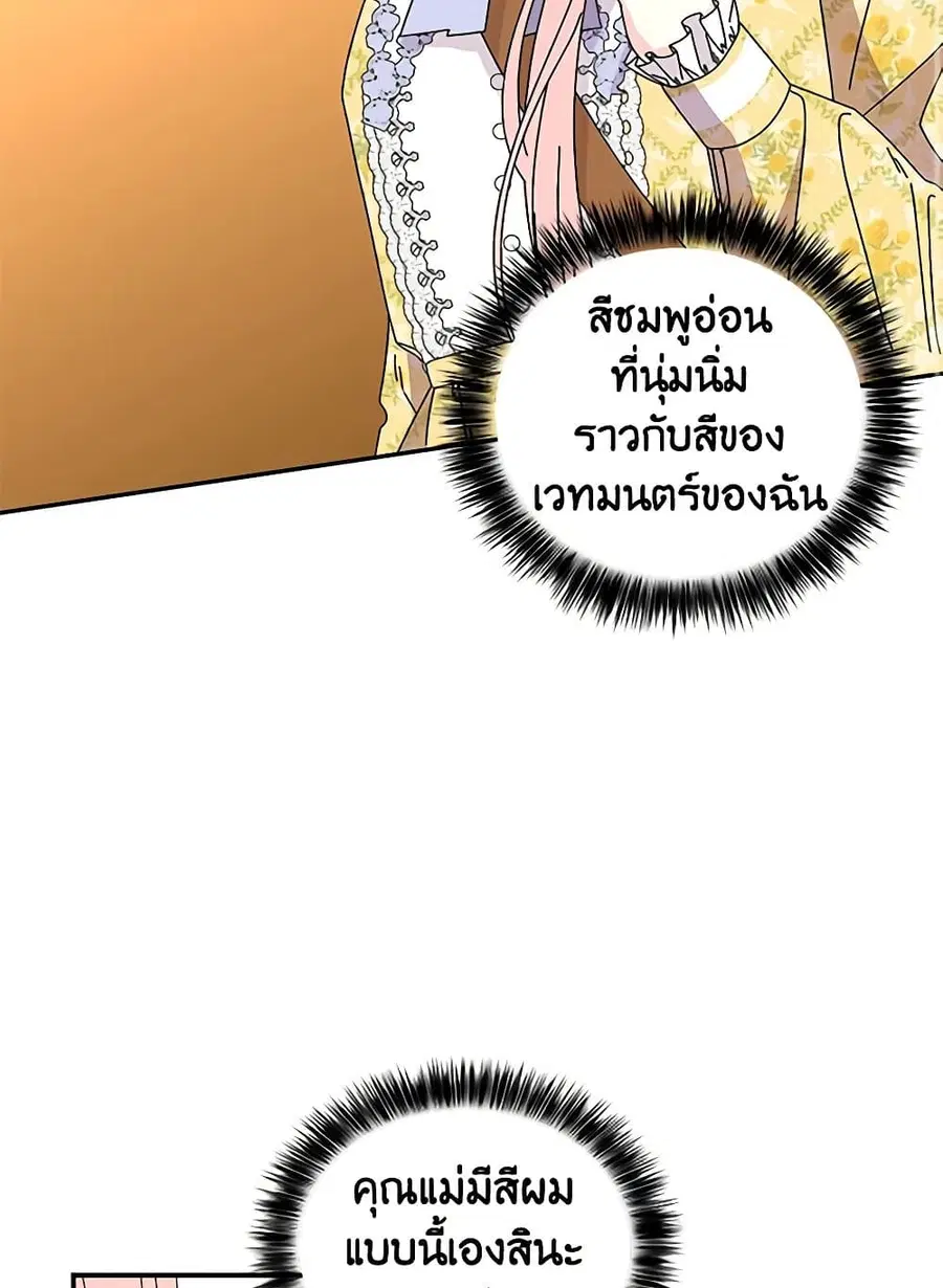 Daughter of the Archmage ตอนที่ 152 หน้า 3