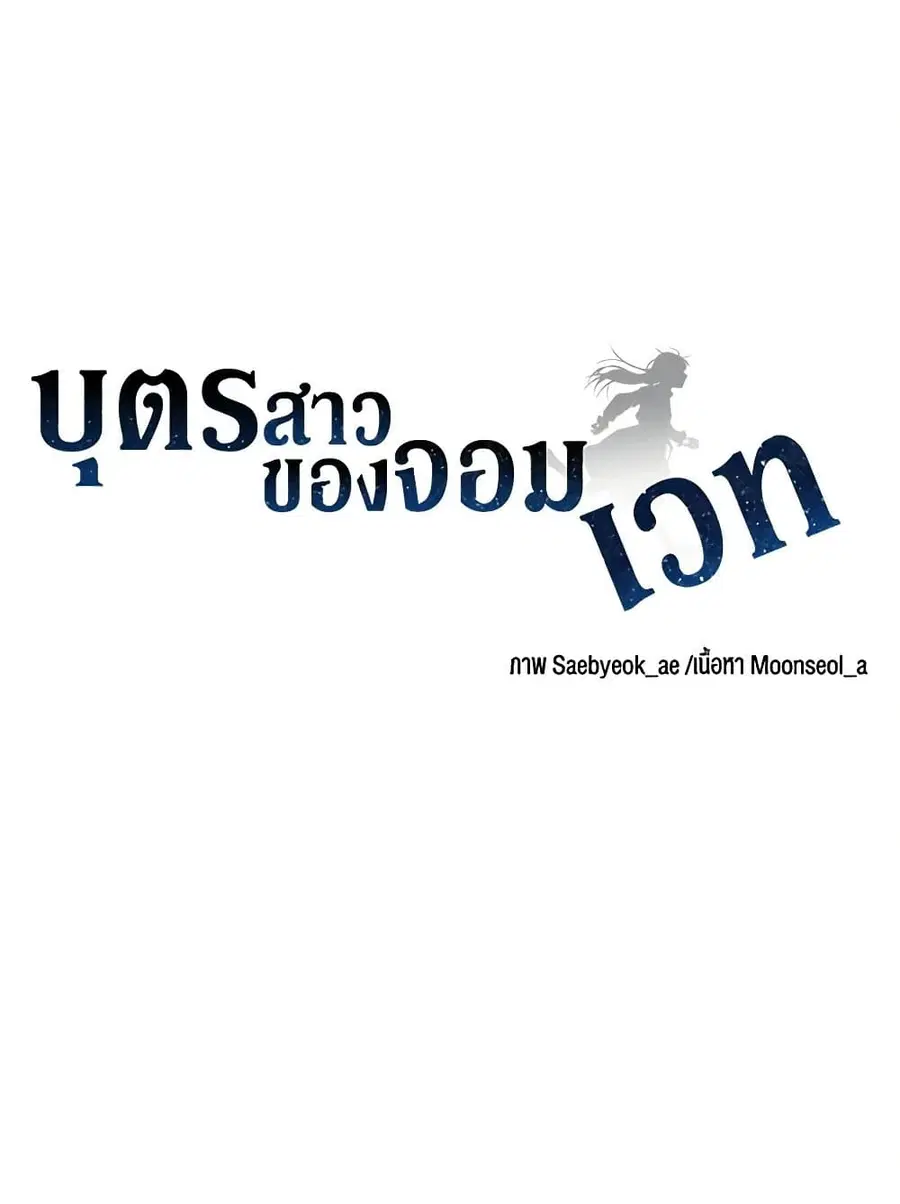 Daughter of the Archmage ตอนที่ 153 หน้า 2