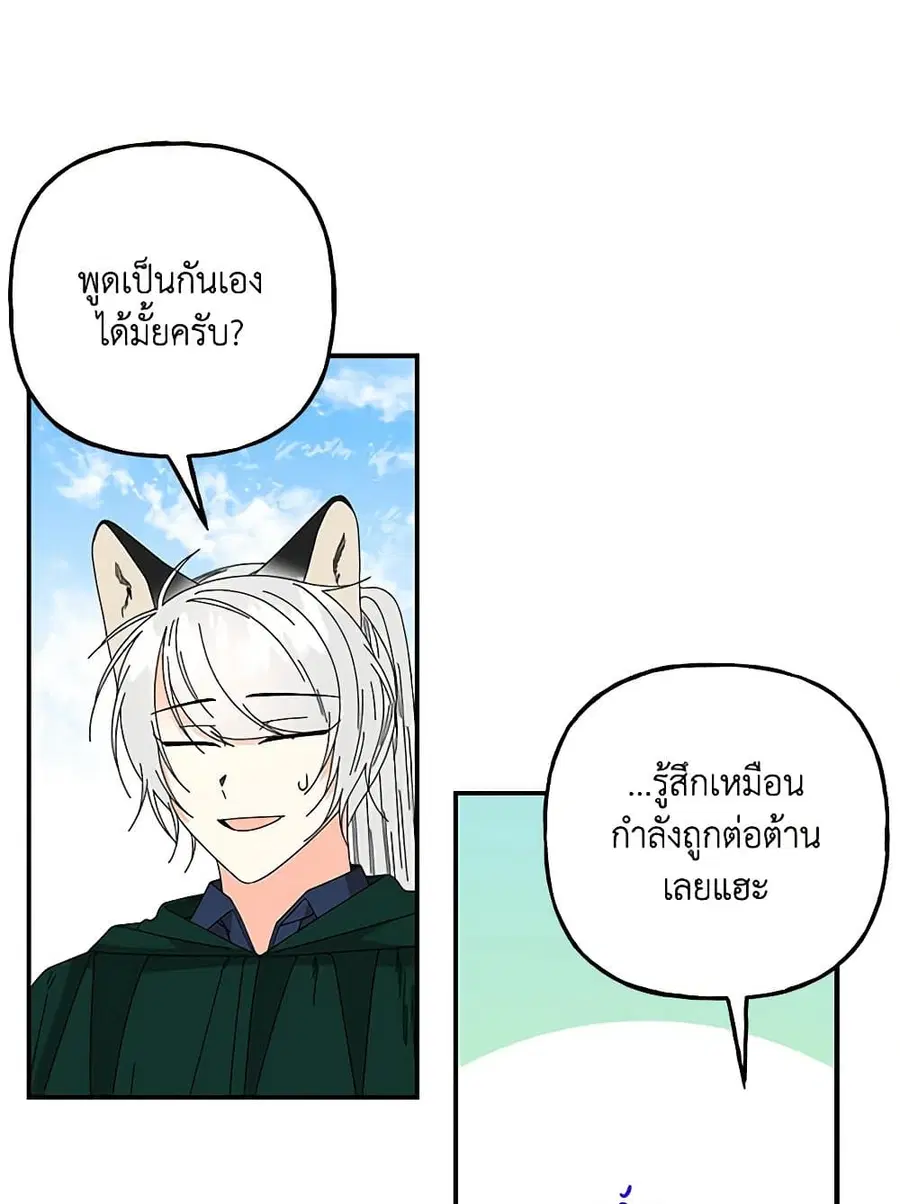 Daughter of the Archmage ตอนที่ 153 หน้า 3